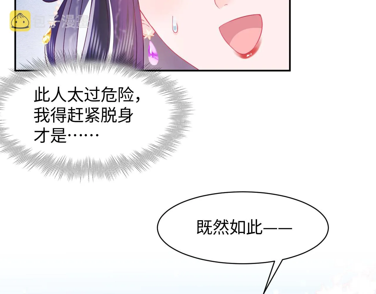 第4话 反派对我一见钟情？ 第51页