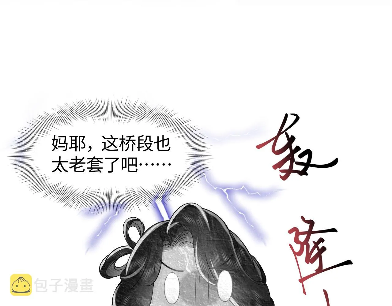 第4话 反派对我一见钟情？ 第54页