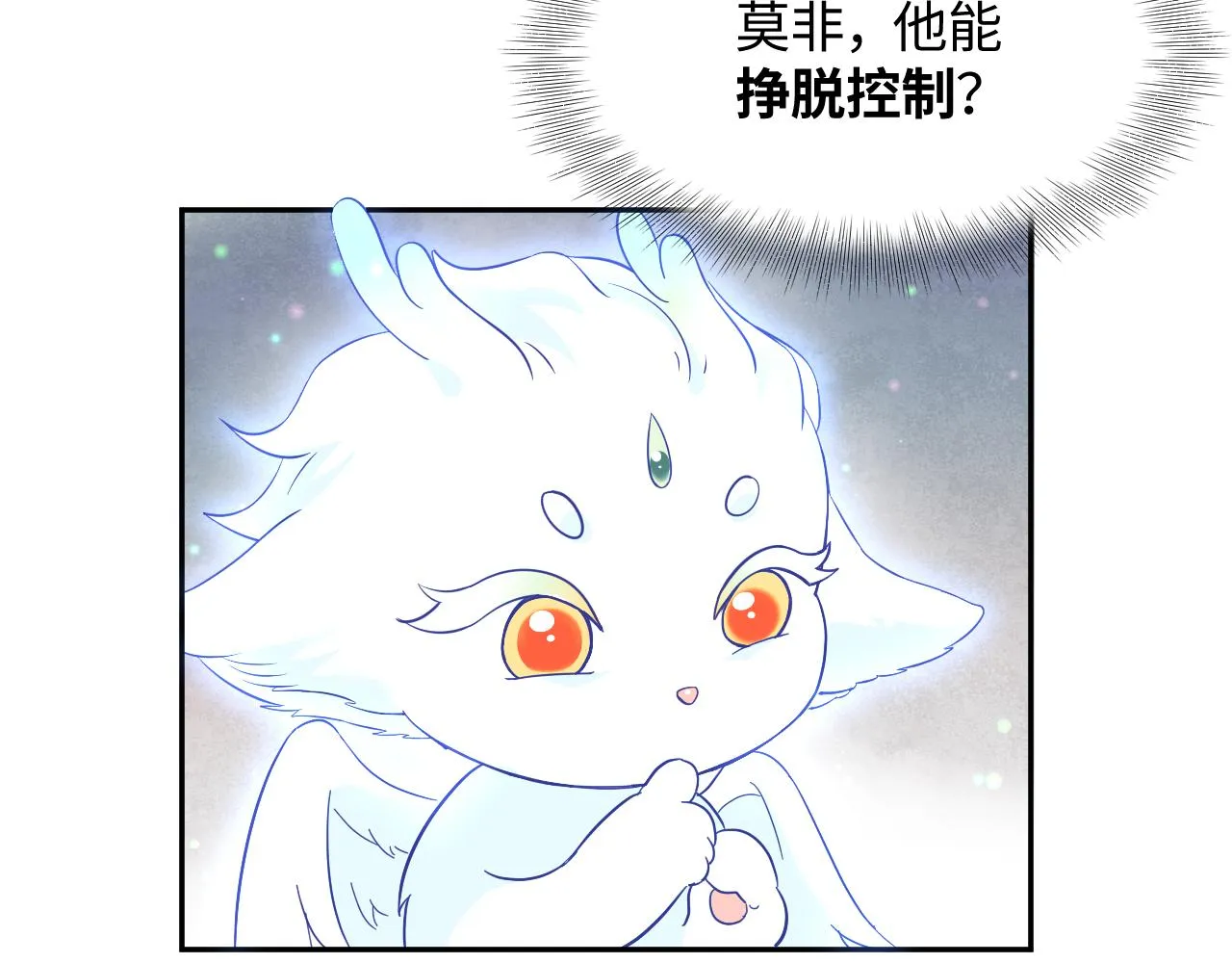 第4话 反派对我一见钟情？ 第67页