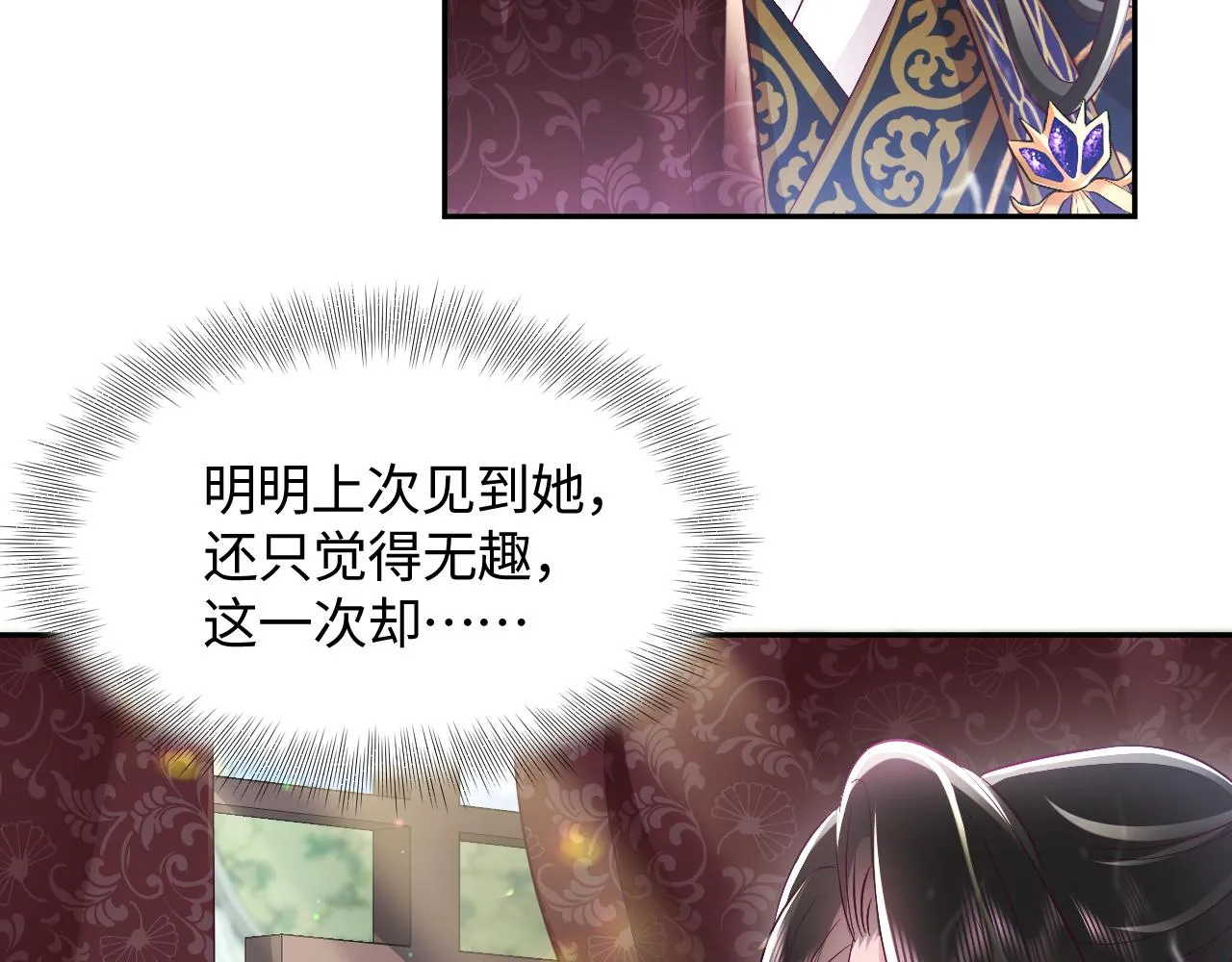 第4话 反派对我一见钟情？ 第69页