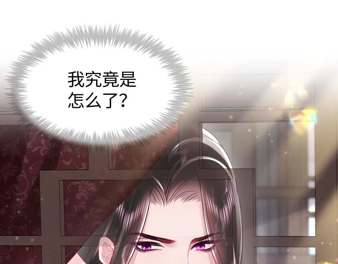 第4话 反派对我一见钟情？ 第71页
