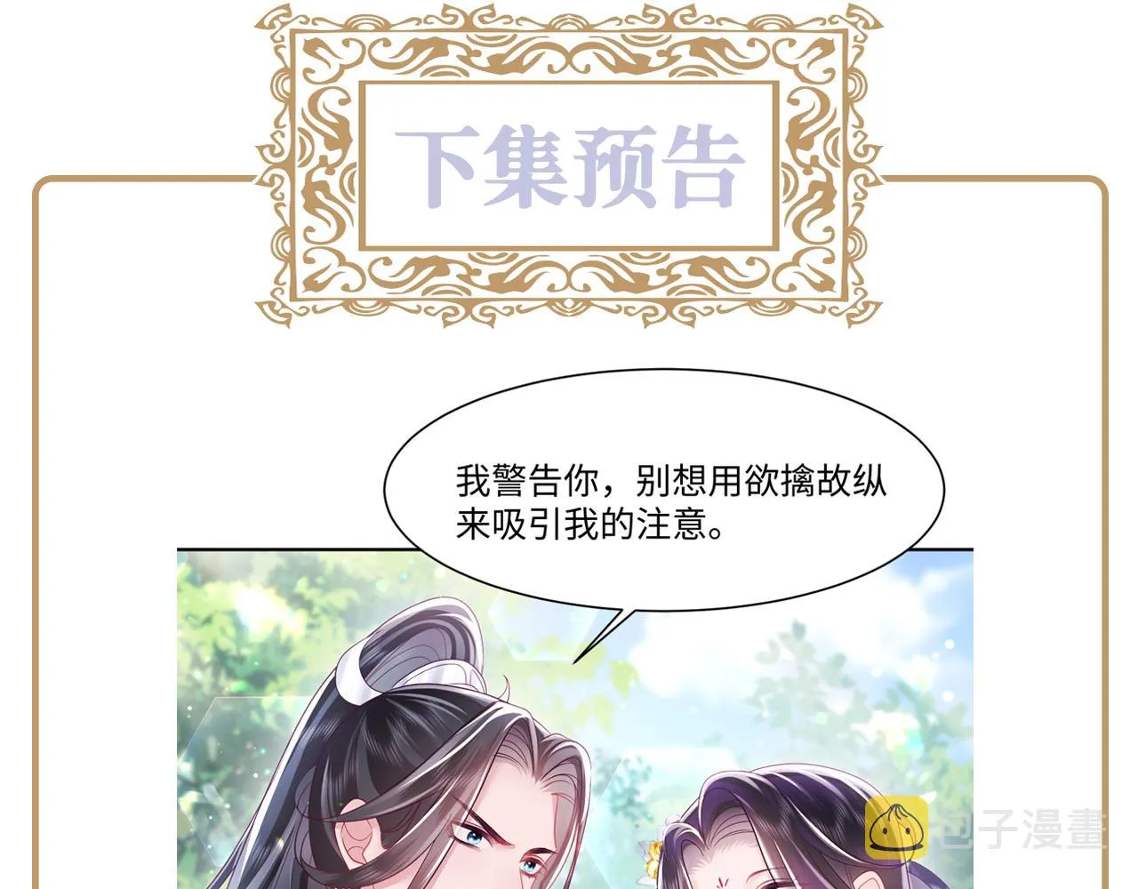 第4话 反派对我一见钟情？ 第74页