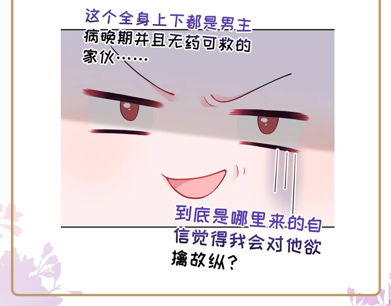 第4话 反派对我一见钟情？ 第78页