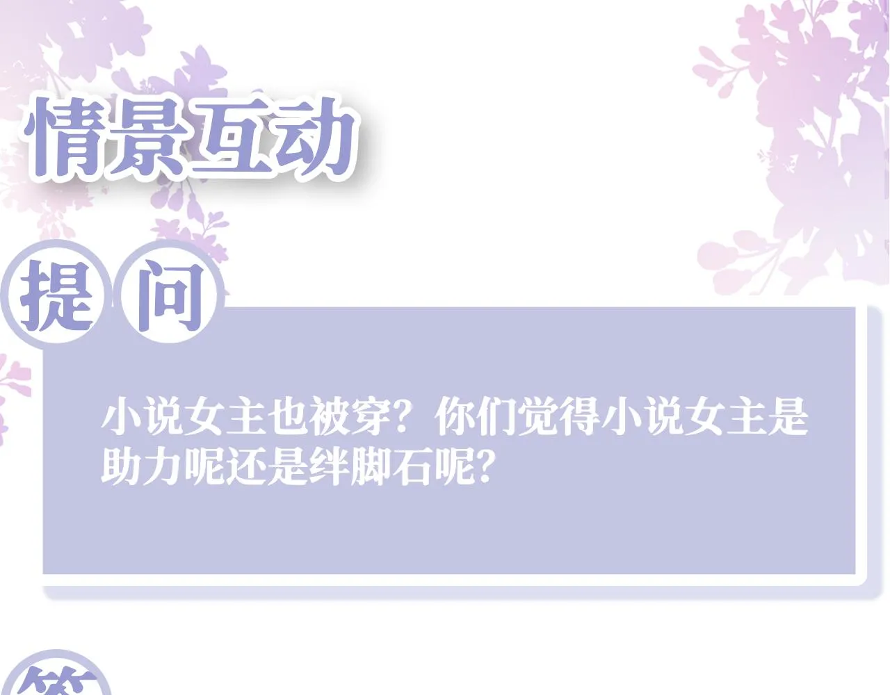 第4话 反派对我一见钟情？ 第79页
