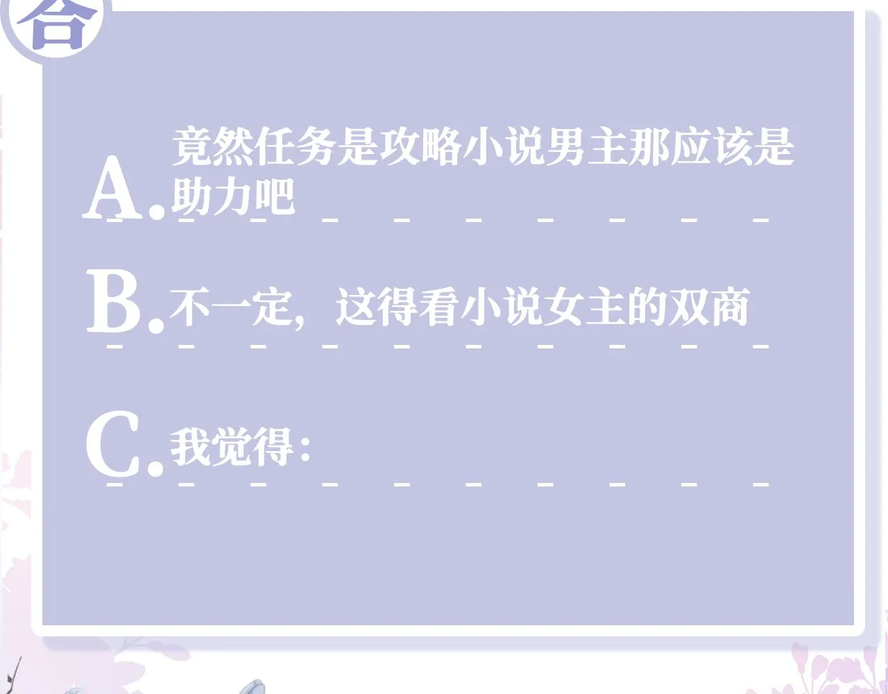 第4话 反派对我一见钟情？ 第80页