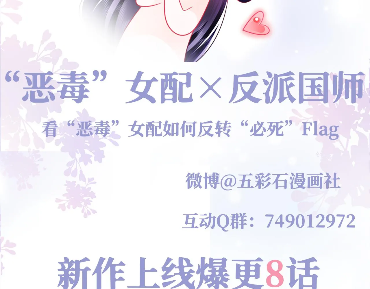 第4话 反派对我一见钟情？ 第82页