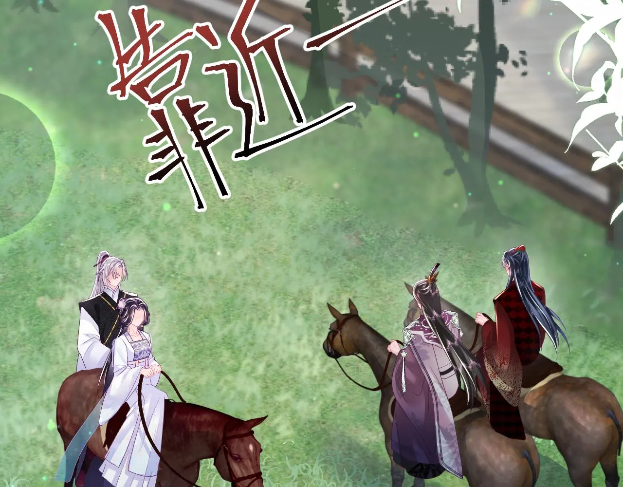 第29话 国师他吃醋 第6页