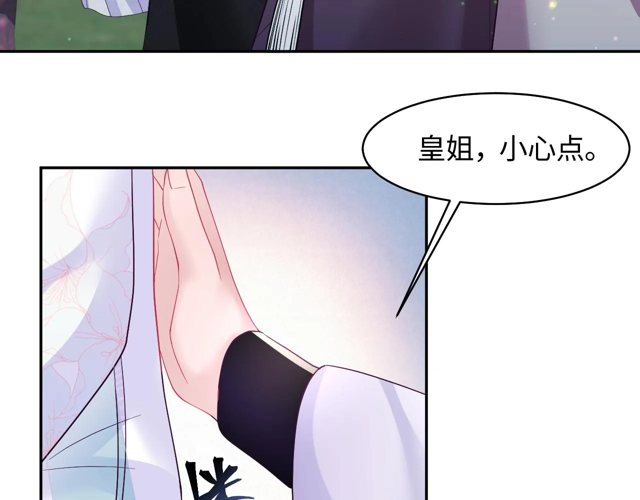 第29话 国师他吃醋 第10页