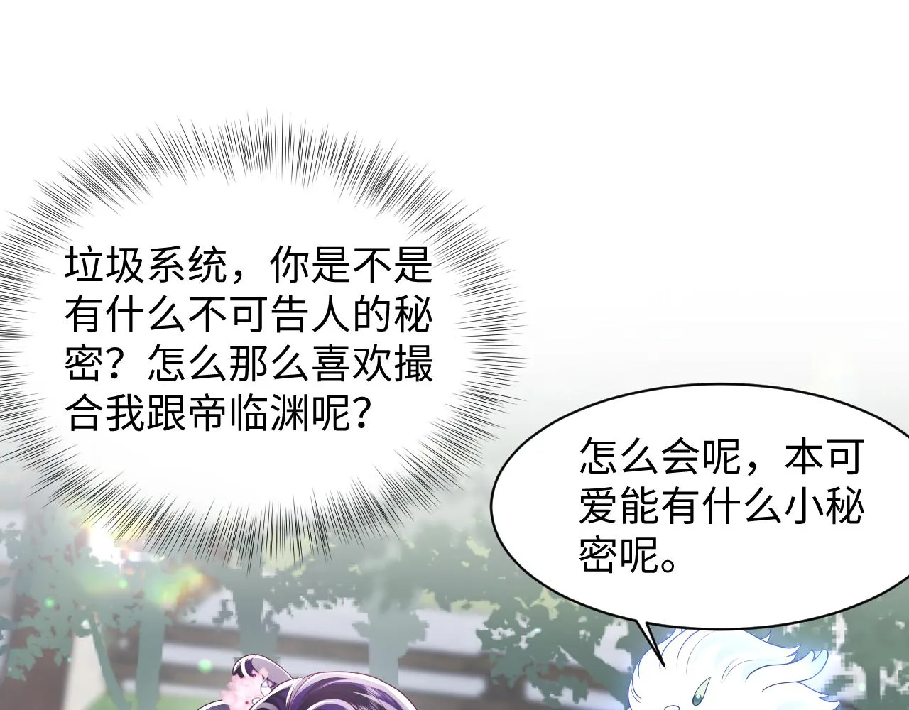 第29话 国师他吃醋 第17页
