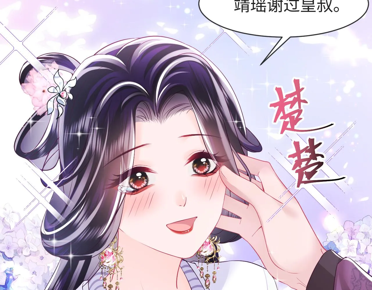 第29话 国师他吃醋 第36页