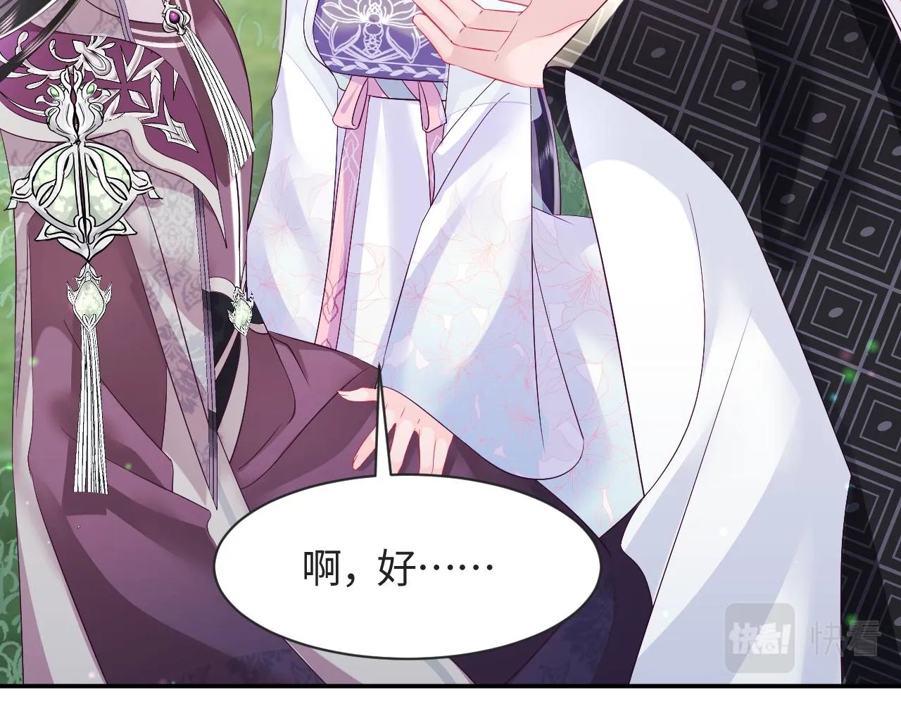 第29话 国师他吃醋 第43页