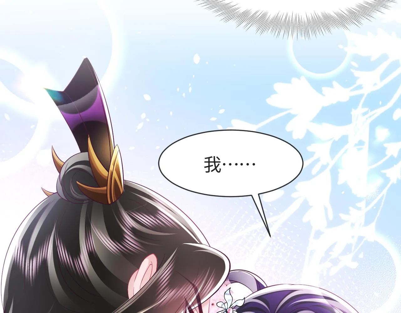 第29话 国师他吃醋 第56页
