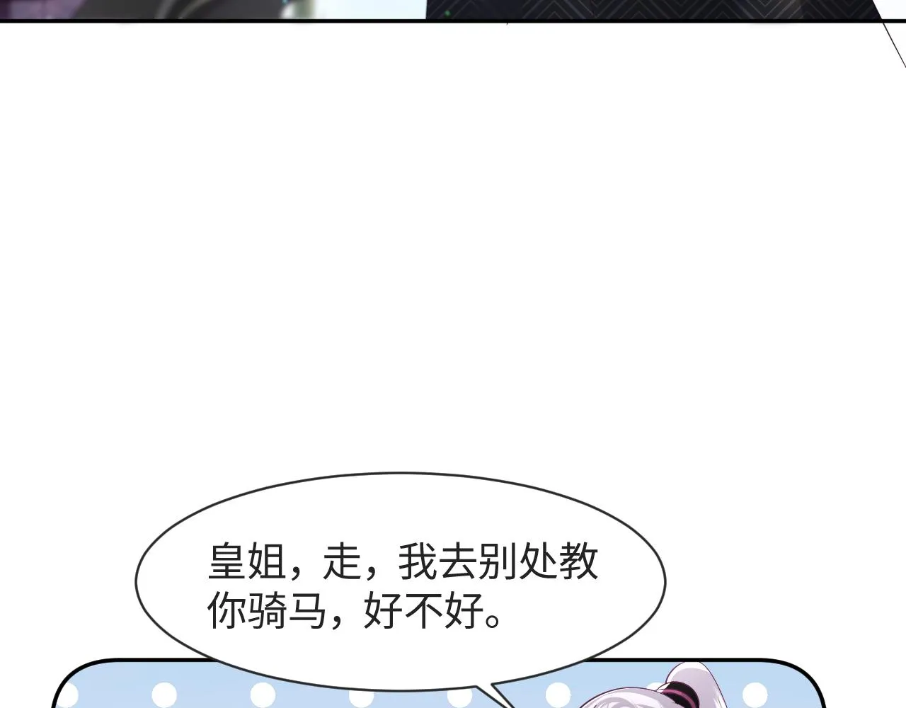 第29话 国师他吃醋 第62页