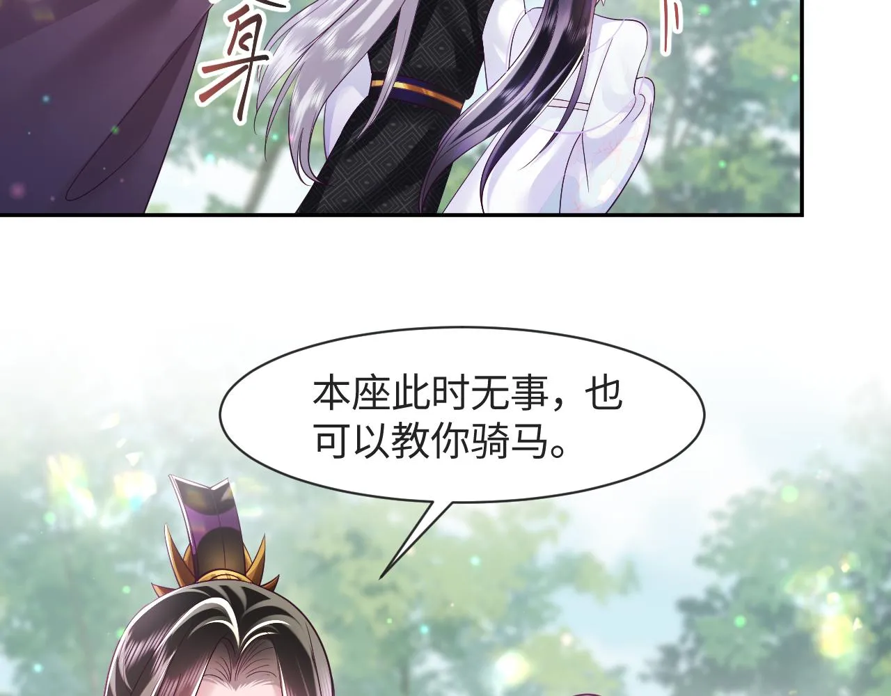 第29话 国师他吃醋 第65页