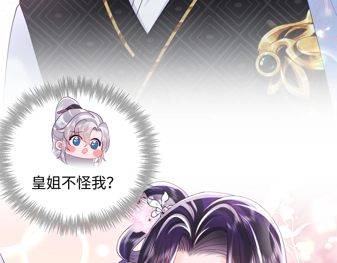 第29话 国师他吃醋 第81页