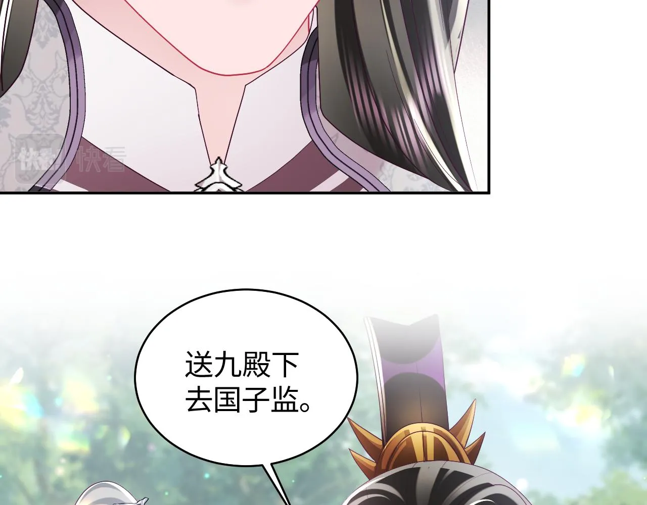 第29话 国师他吃醋 第86页