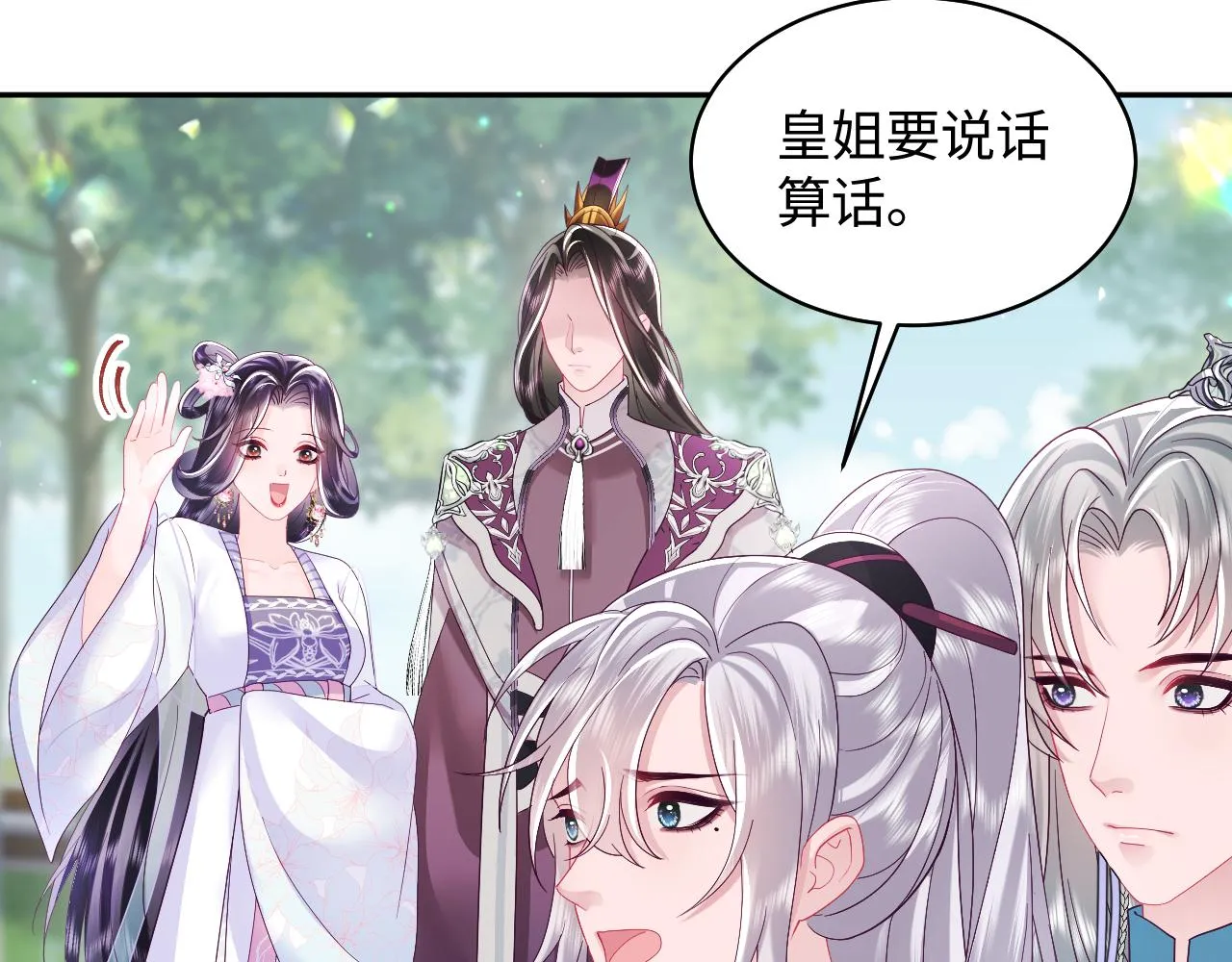 第29话 国师他吃醋 第93页