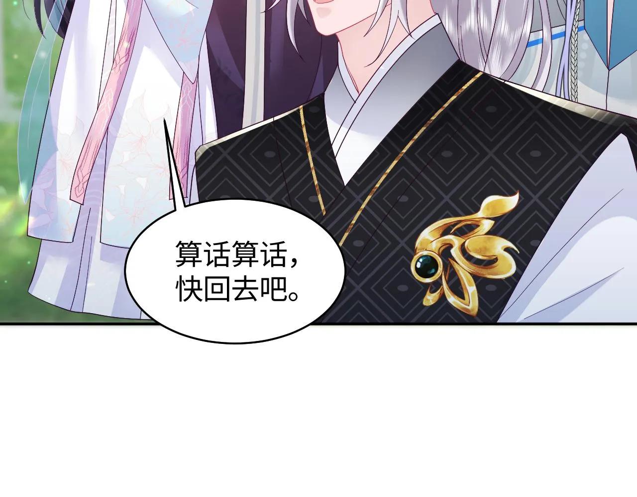 第29话 国师他吃醋 第94页