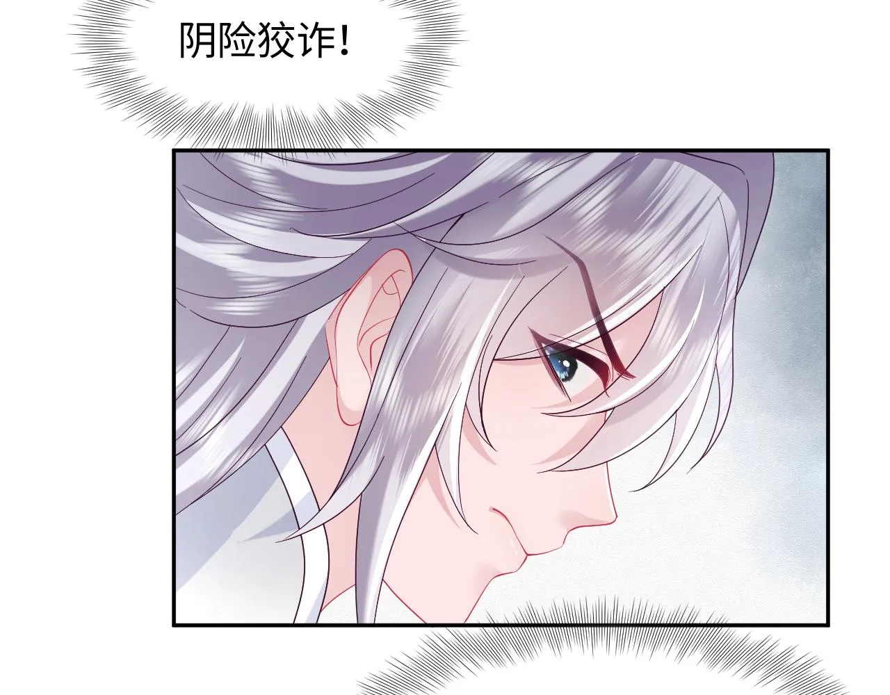 第29话 国师他吃醋 第97页
