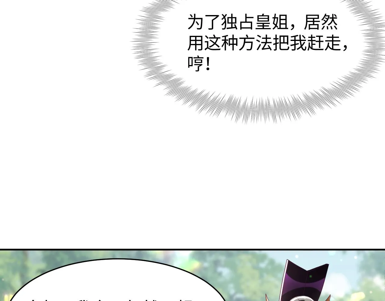第29话 国师他吃醋 第98页