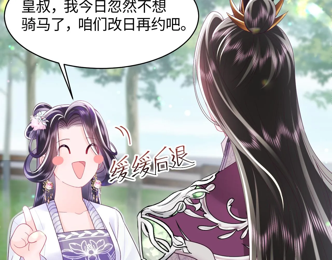 第29话 国师他吃醋 第99页