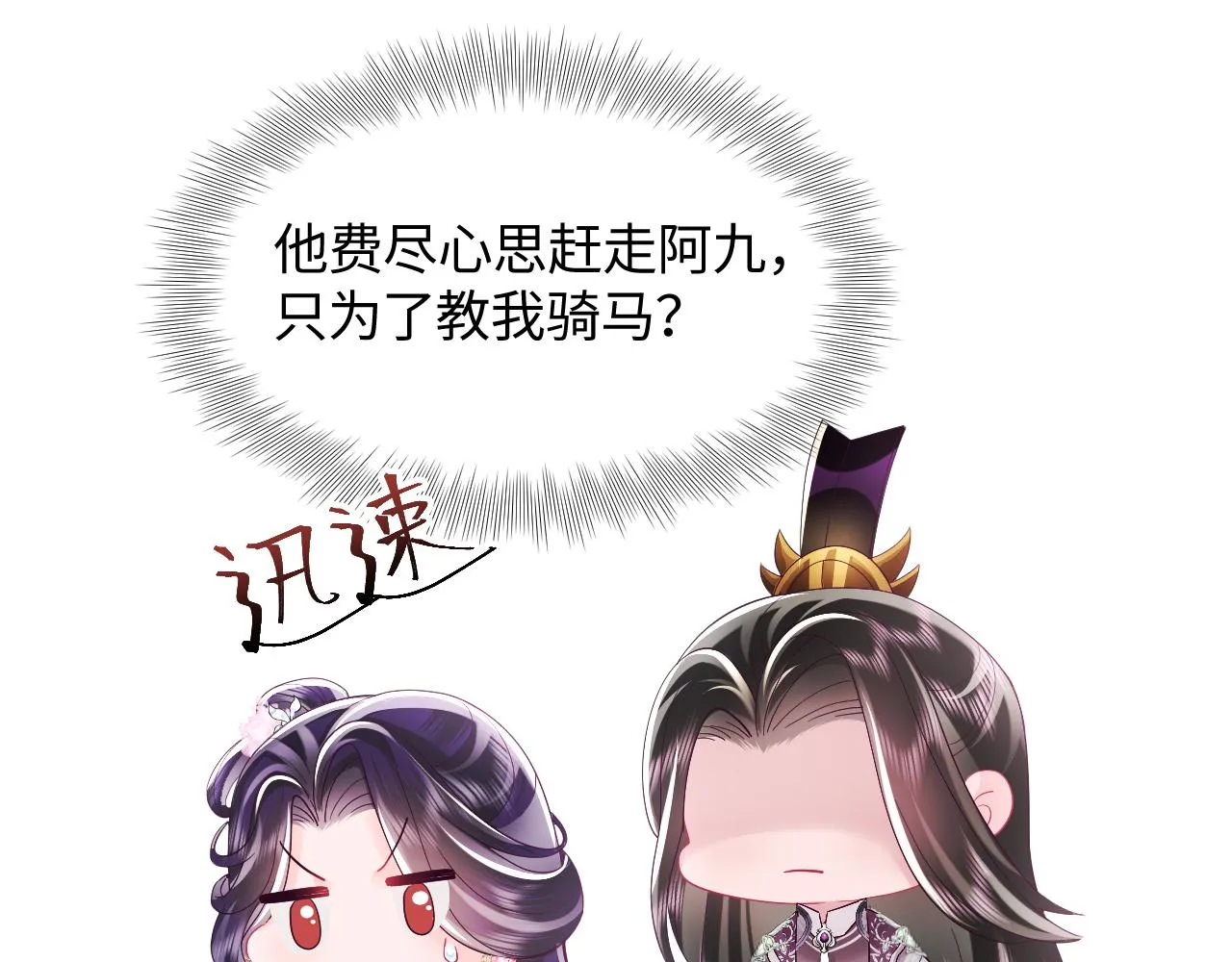 第29话 国师他吃醋 第101页