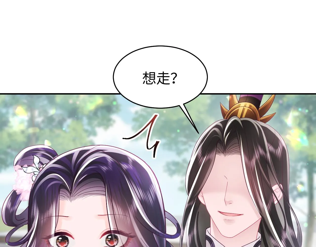 第29话 国师他吃醋 第104页
