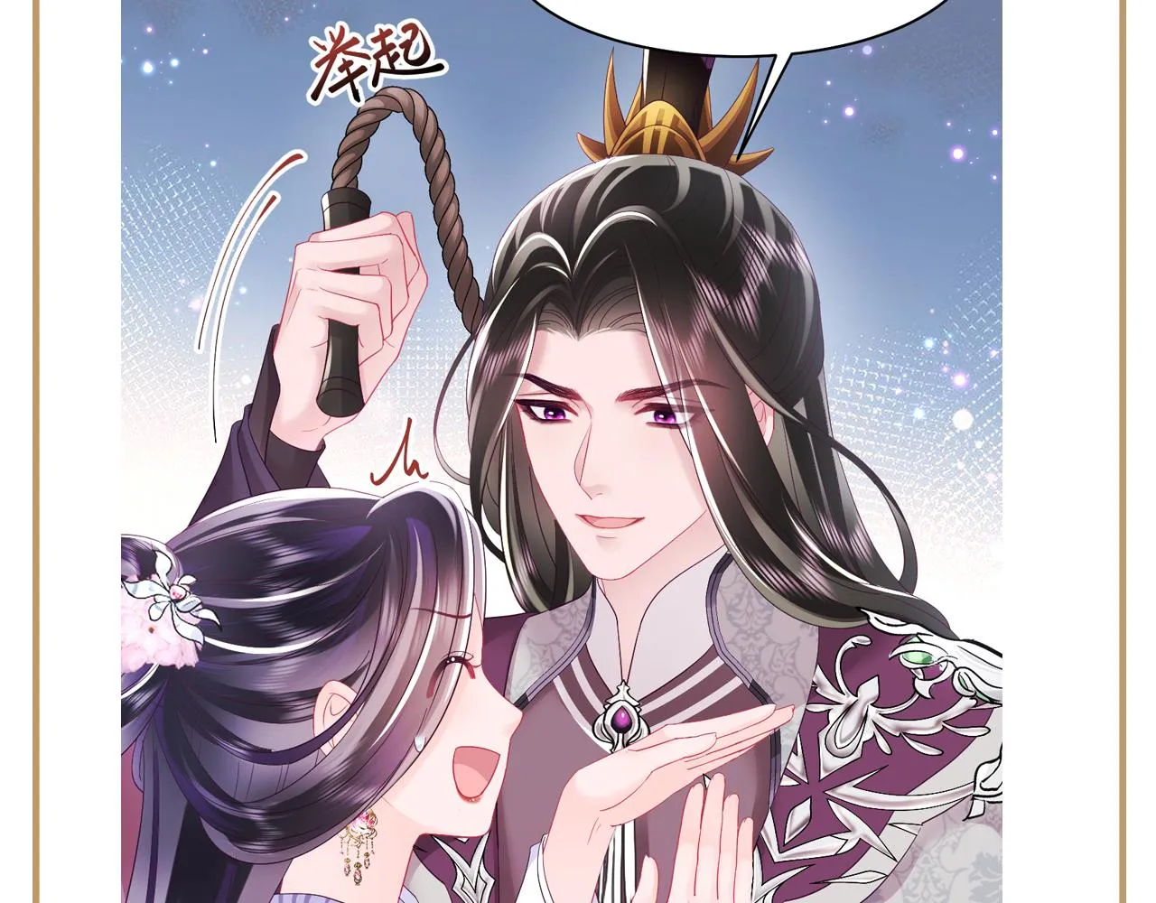 第29话 国师他吃醋 第116页