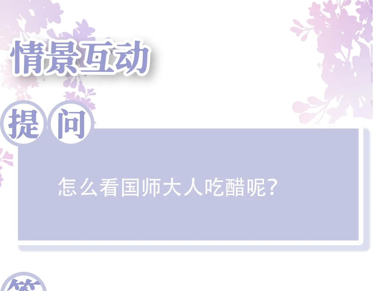 第29话 国师他吃醋 第118页