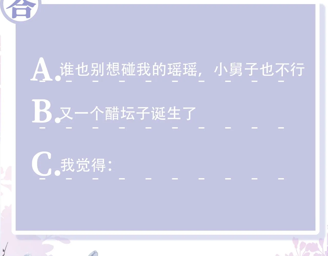 第29话 国师他吃醋 第119页
