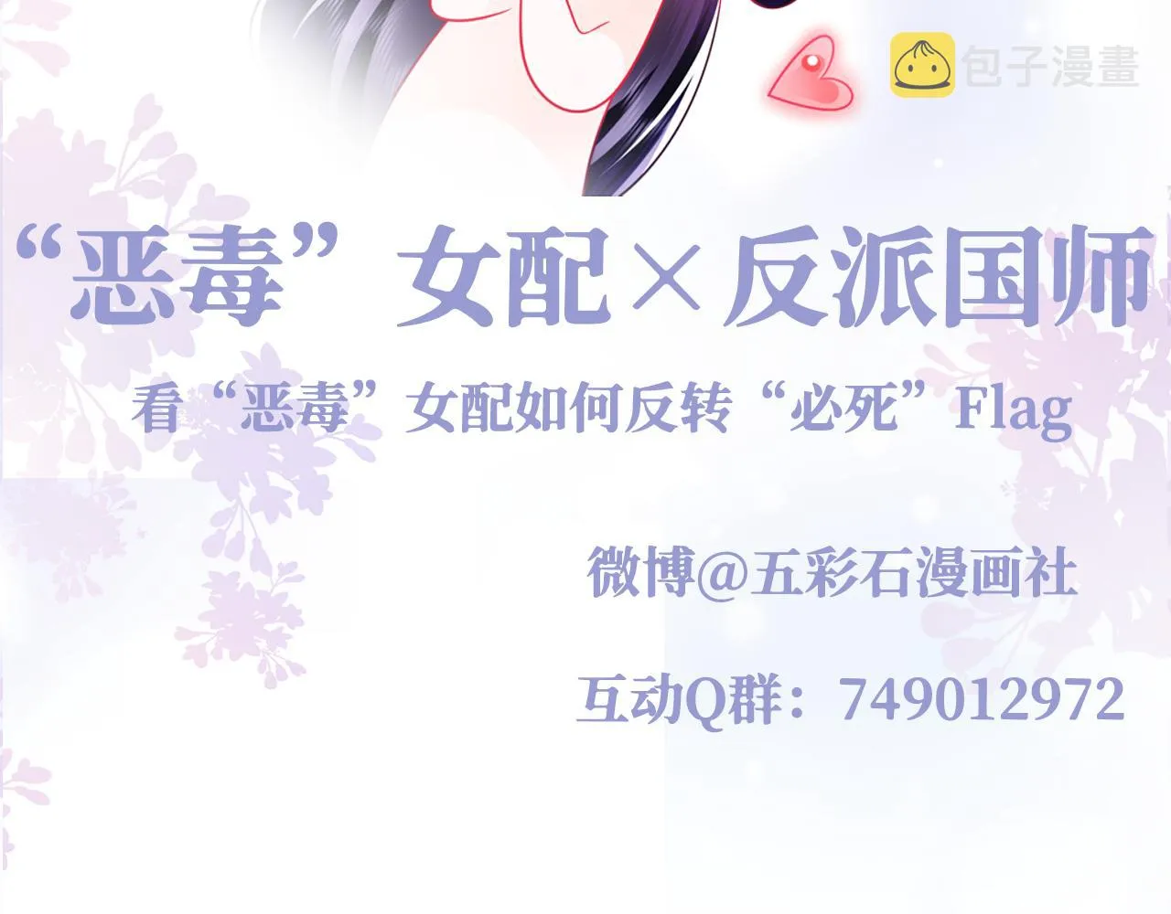 第29话 国师他吃醋 第121页