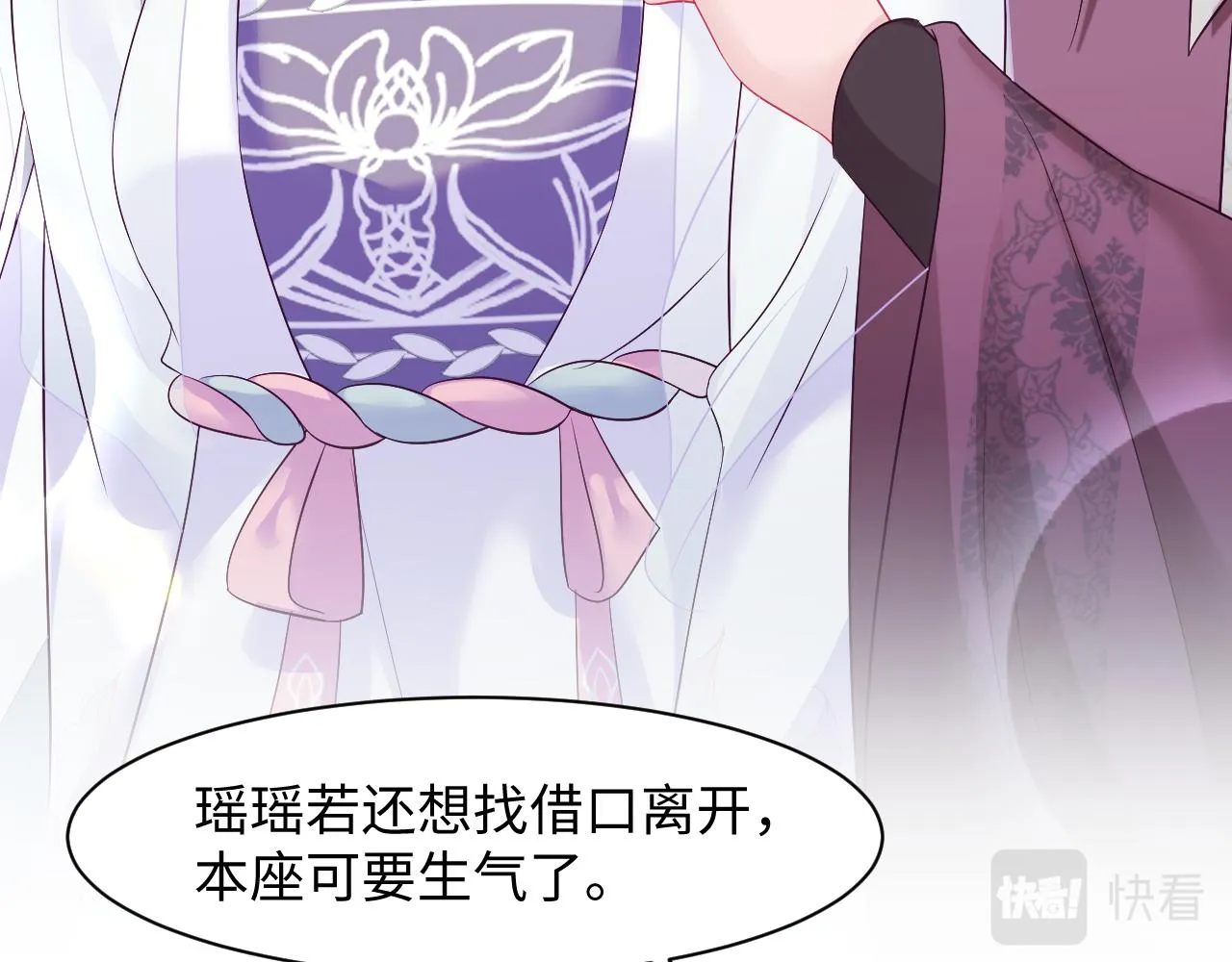 第30话 撩人的惩罚 第16页