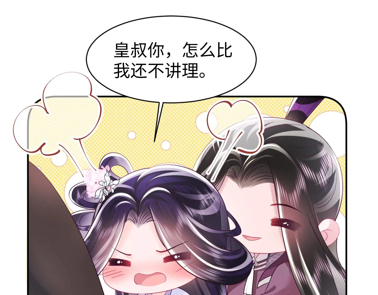 第30话 撩人的惩罚 第18页