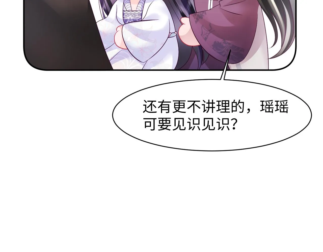 第30话 撩人的惩罚 第19页