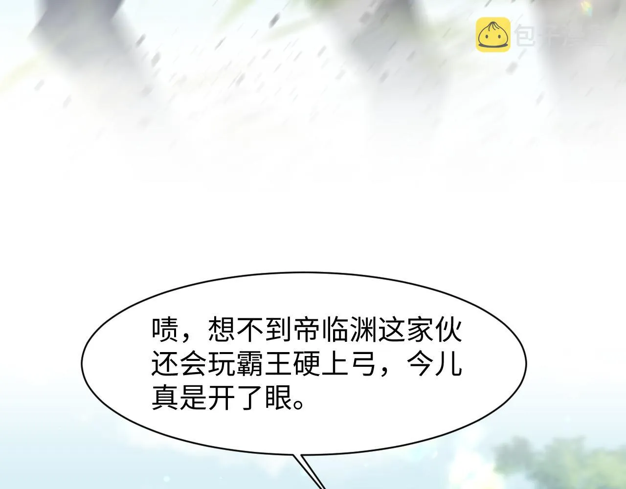 第30话 撩人的惩罚 第24页