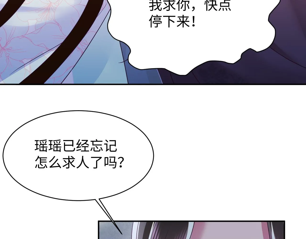 第30话 撩人的惩罚 第32页
