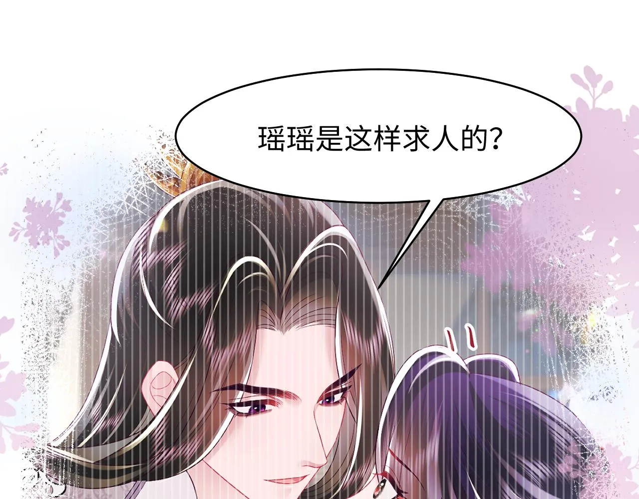 第30话 撩人的惩罚 第35页