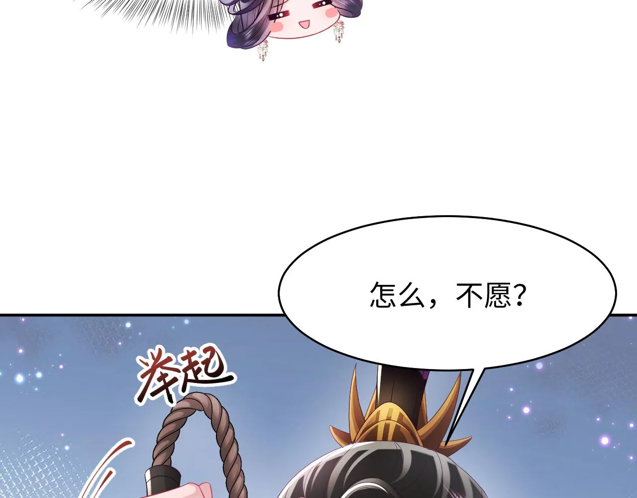 第30话 撩人的惩罚 第44页
