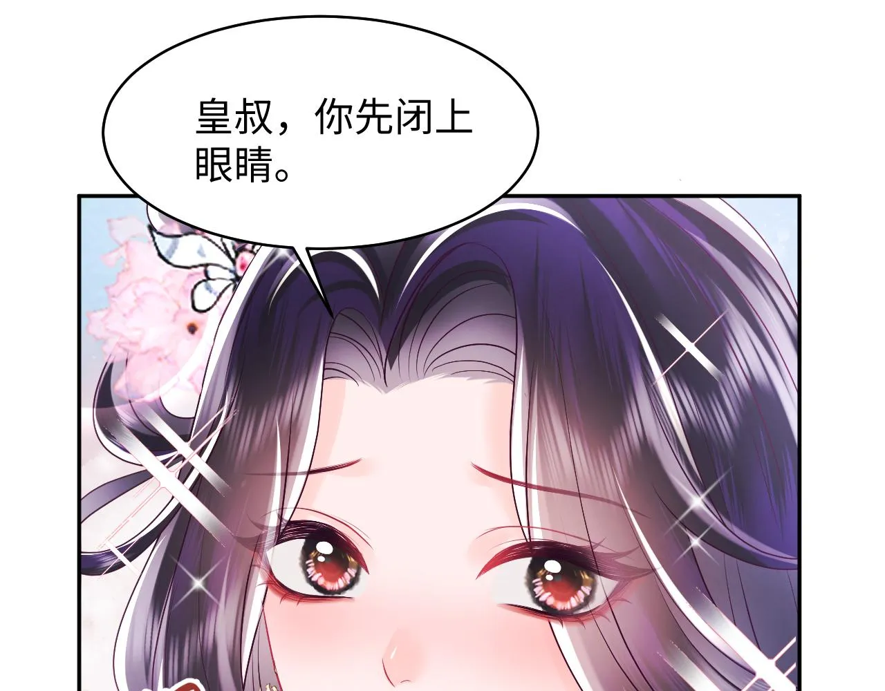 第30话 撩人的惩罚 第47页