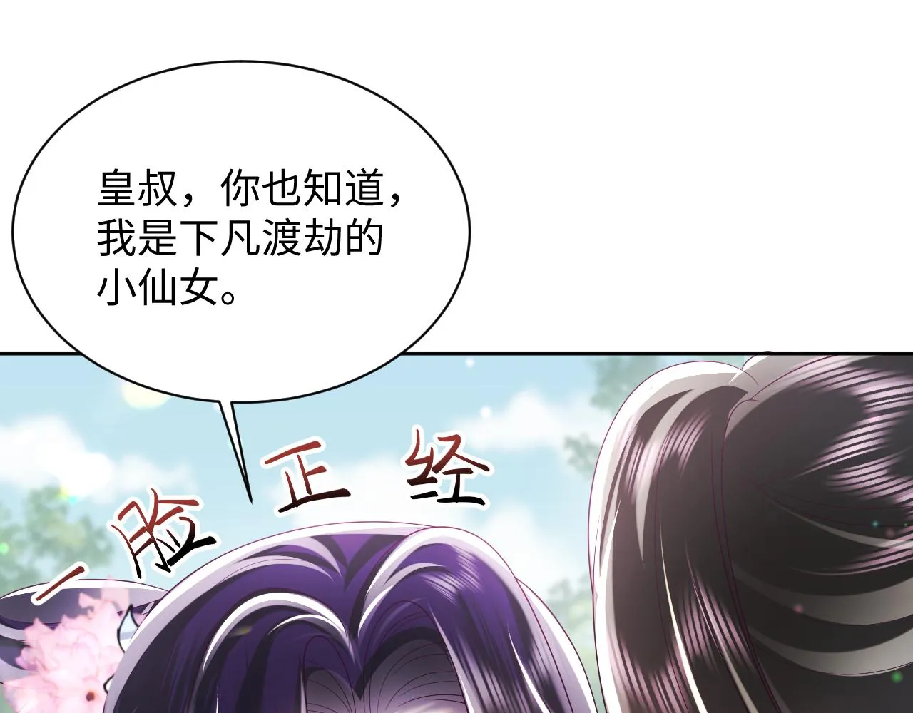 第30话 撩人的惩罚 第64页