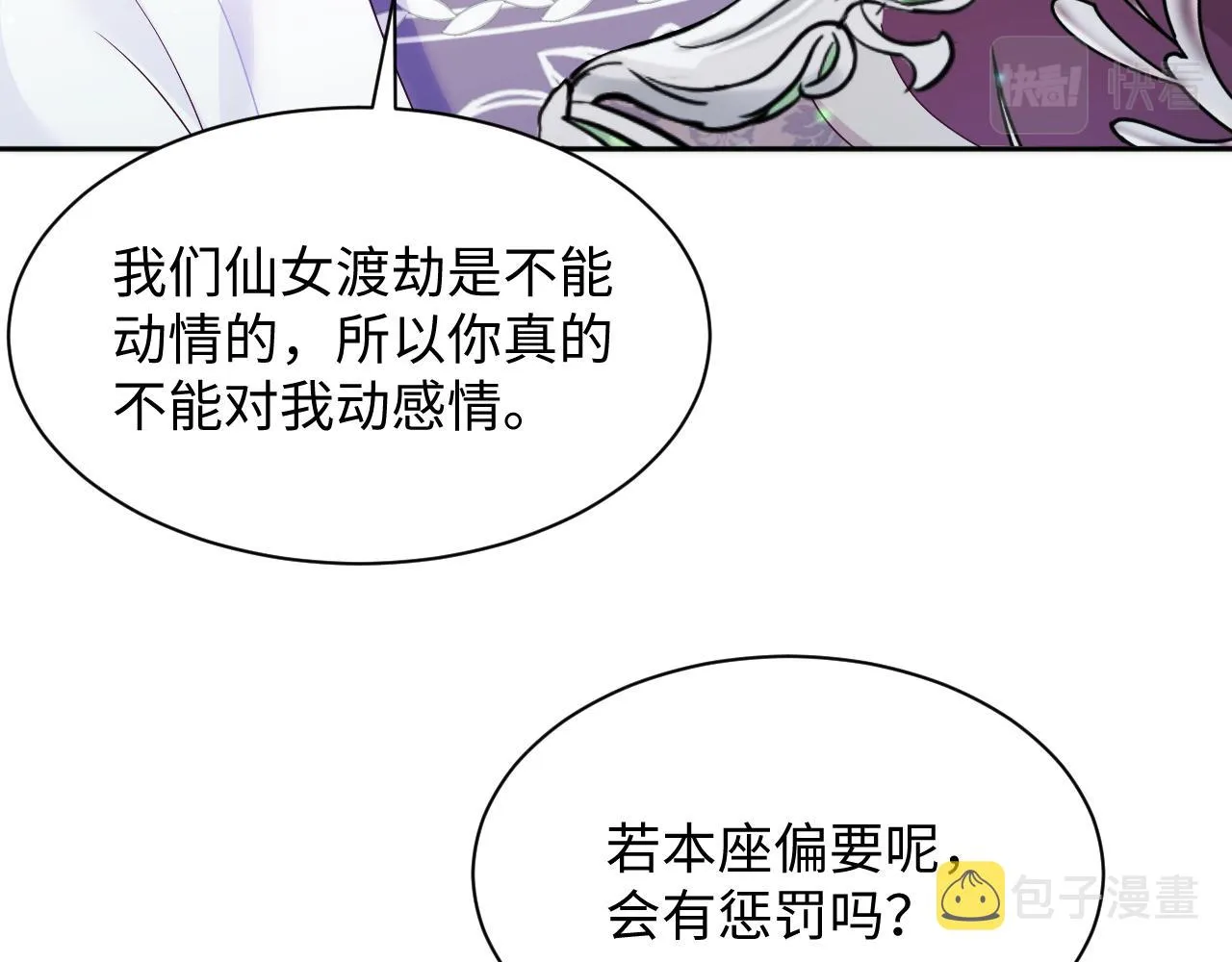第30话 撩人的惩罚 第66页