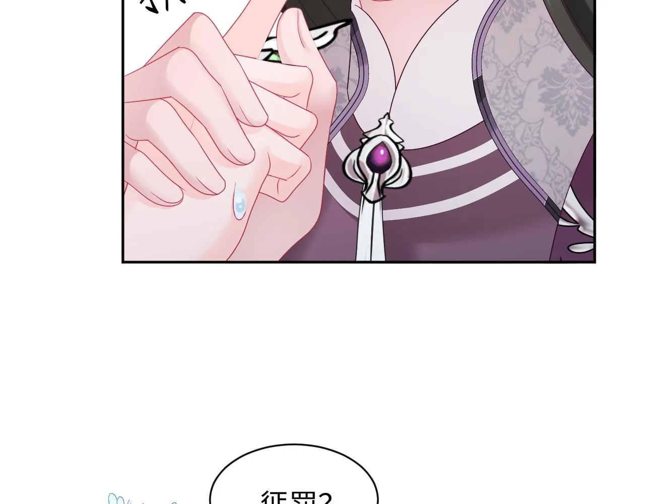 第30话 撩人的惩罚 第68页