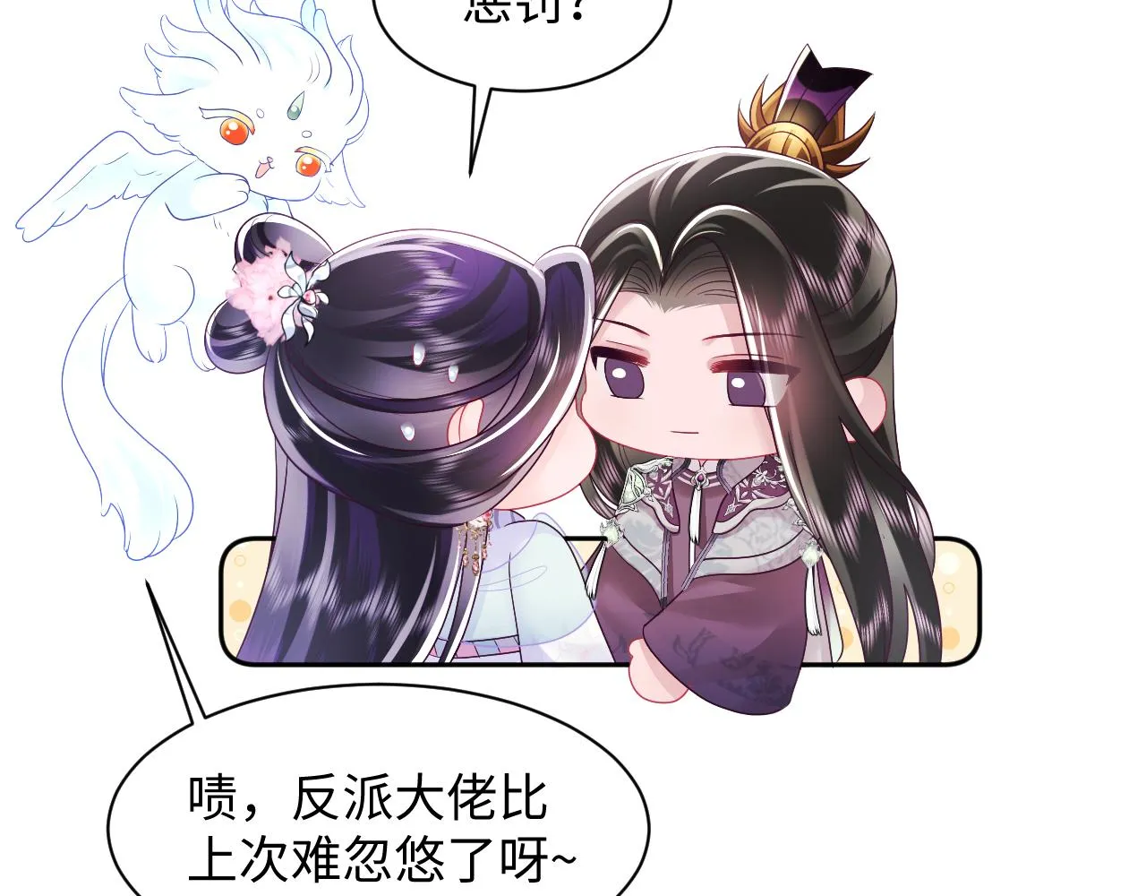 第30话 撩人的惩罚 第69页