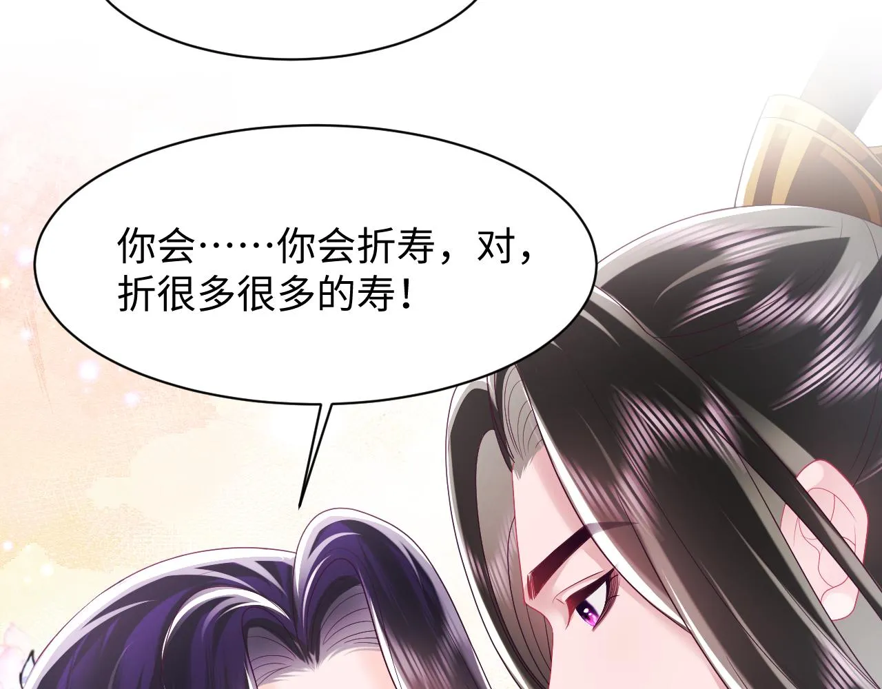 第30话 撩人的惩罚 第70页