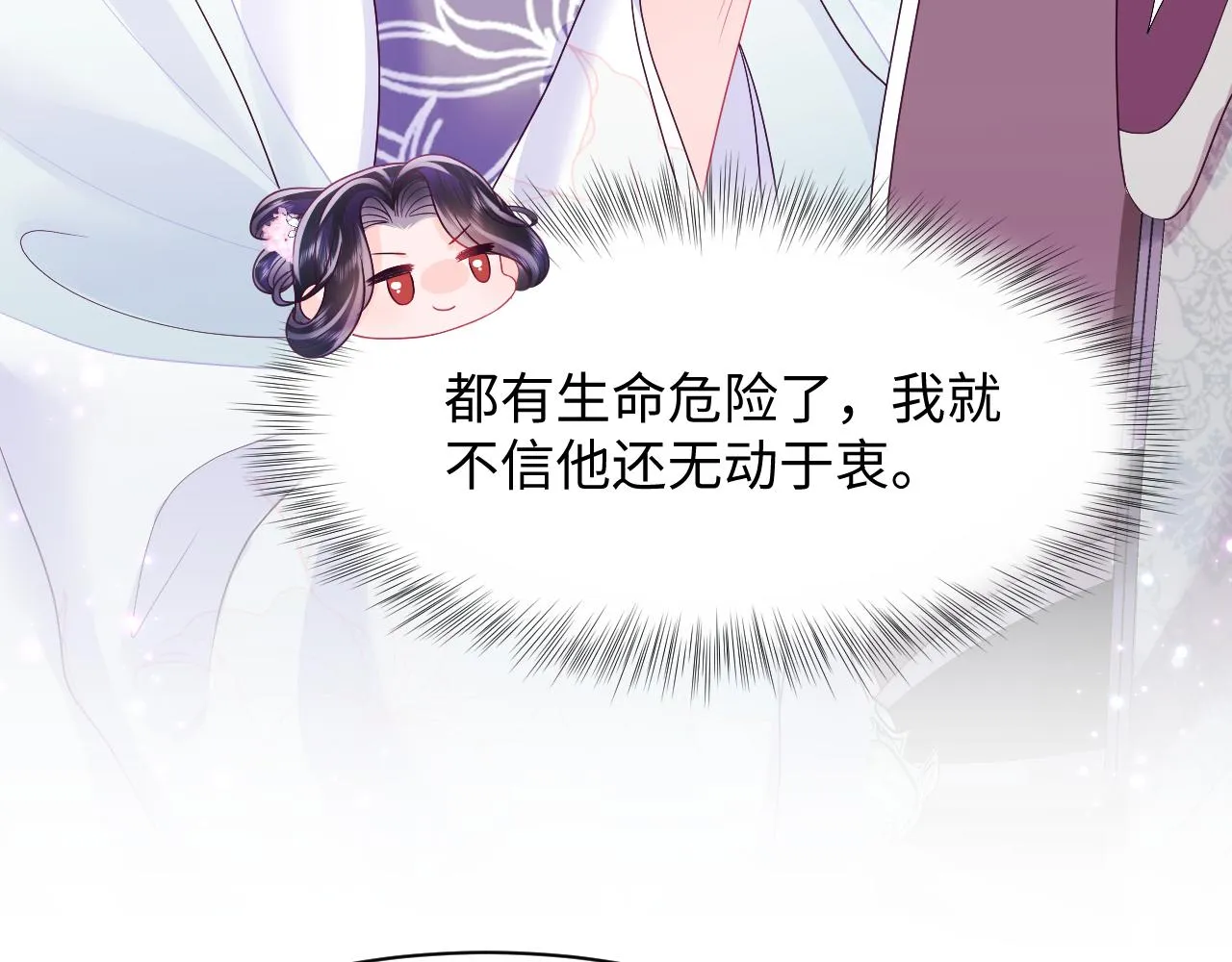 第30话 撩人的惩罚 第72页