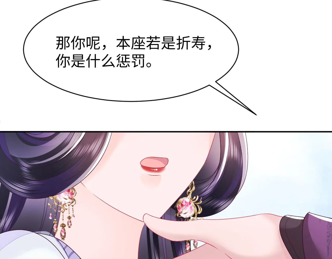 第30话 撩人的惩罚 第73页
