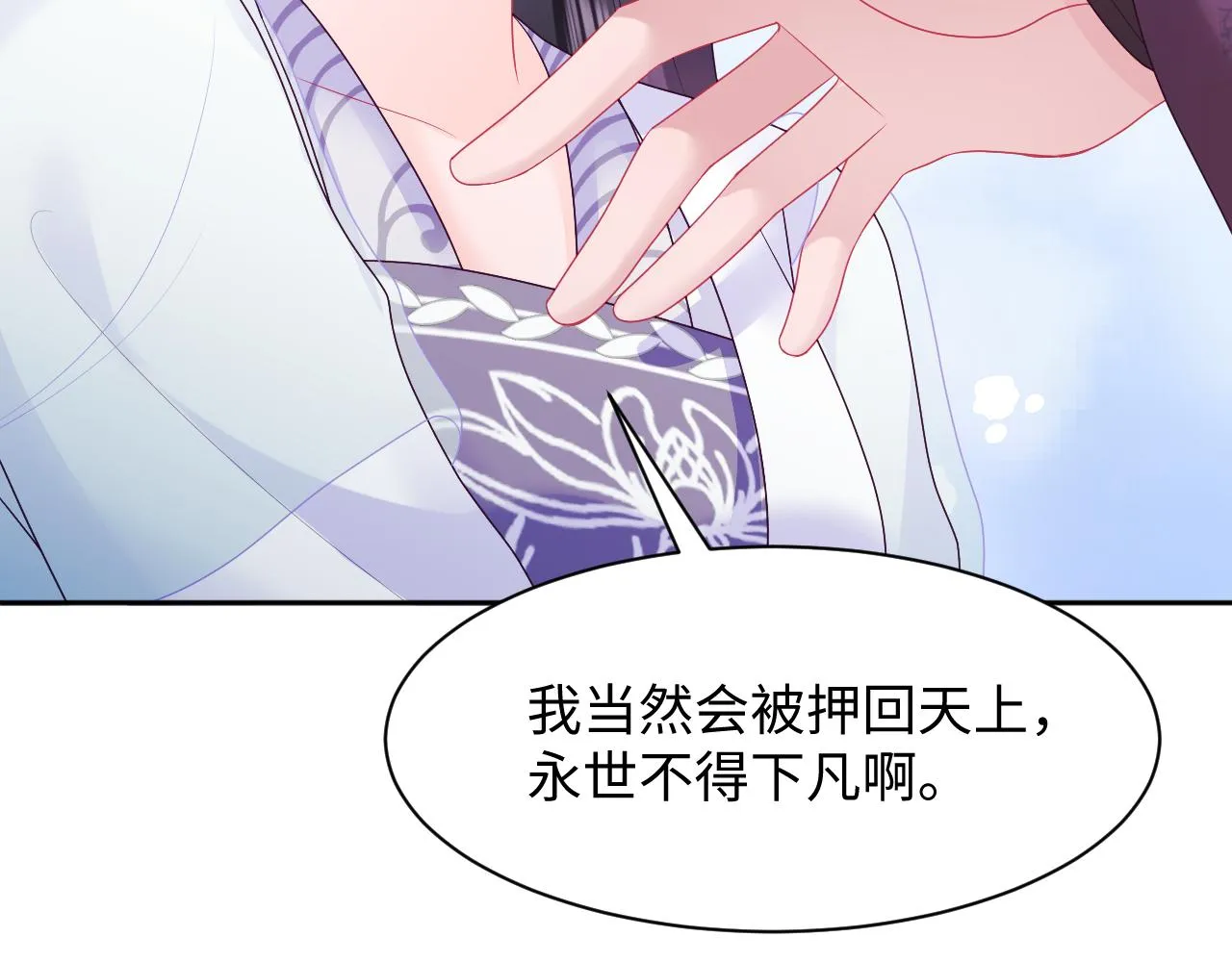 第30话 撩人的惩罚 第74页
