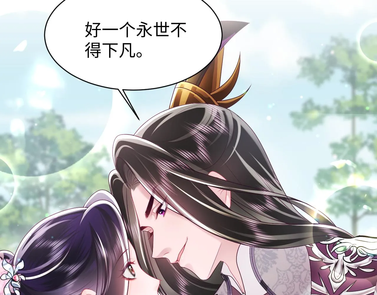 第30话 撩人的惩罚 第76页