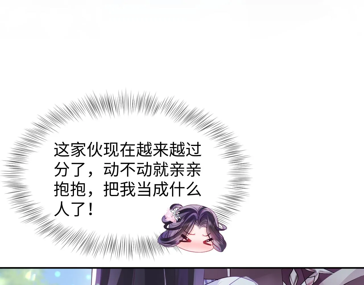 第30话 撩人的惩罚 第83页