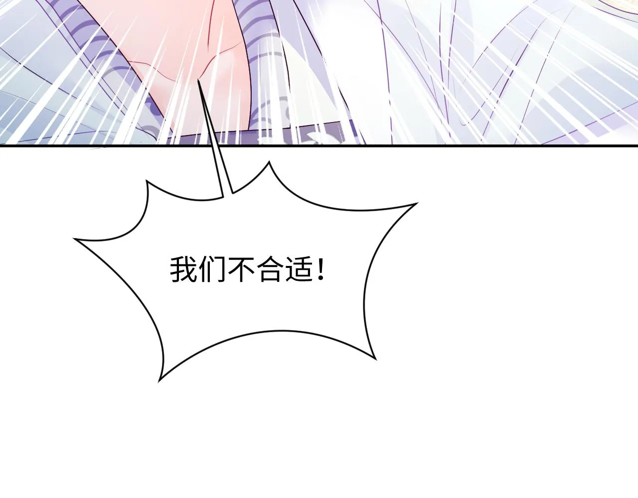 第30话 撩人的惩罚 第87页
